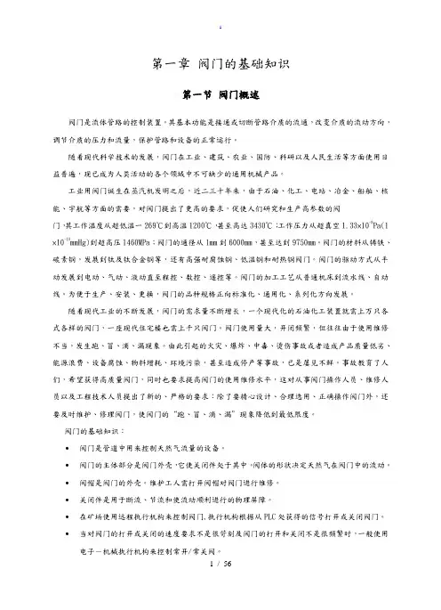 阀门基础知识