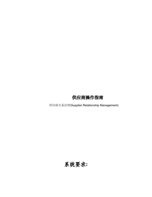 供应商操作指南