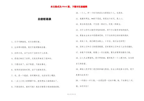 白岩松语录 