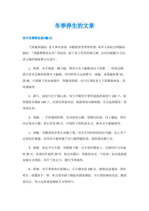 冬季养生的文章