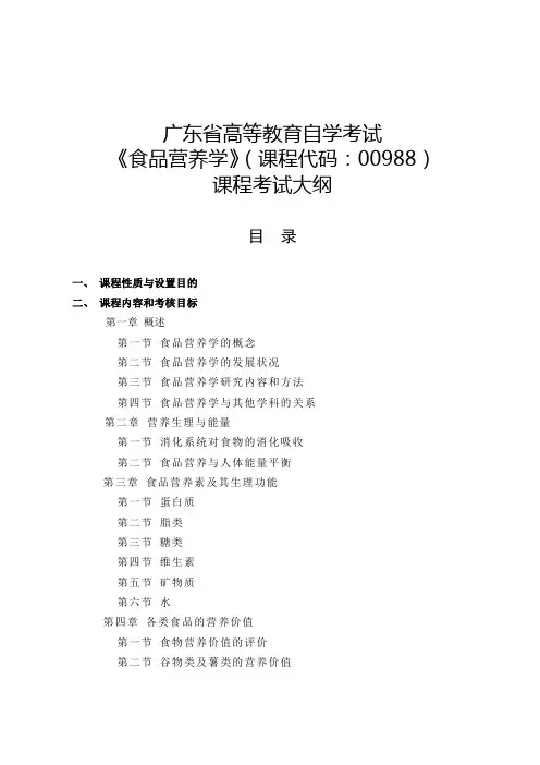 广东高等教育自学考试