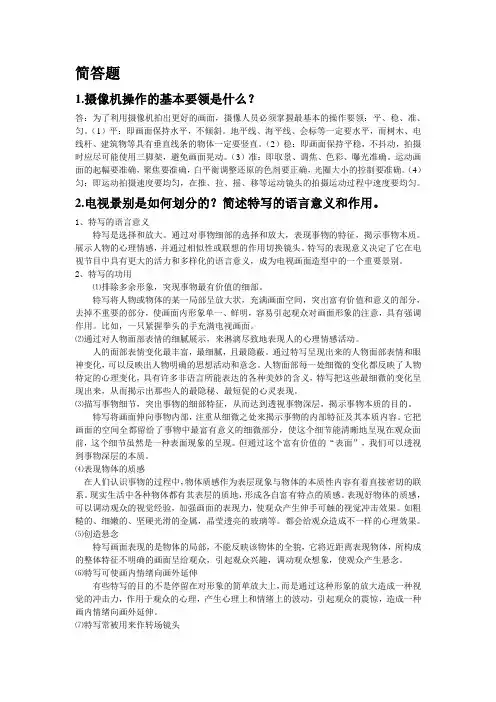 摄影摄像大题答案