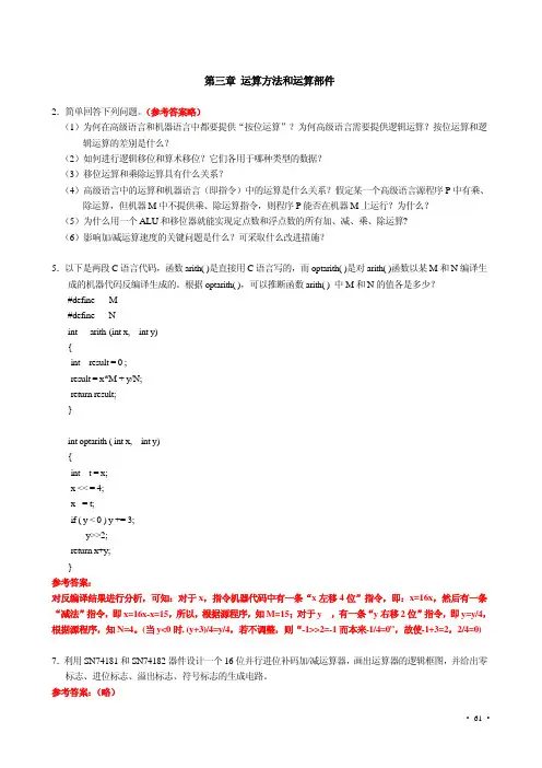运算方法和运算部件