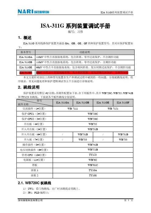 ISA-311G系列装置调试手册解读