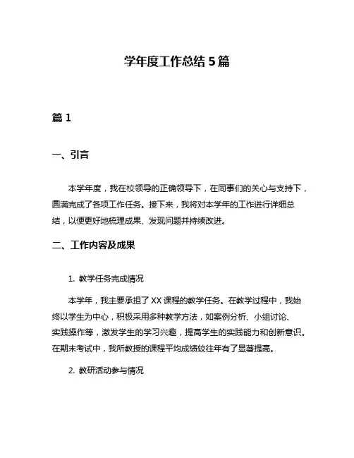 学年度工作总结5篇