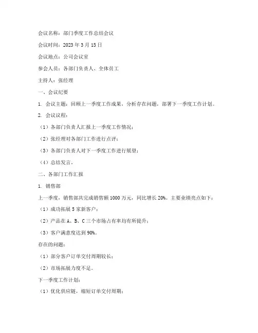会议纪要开会总结发言稿