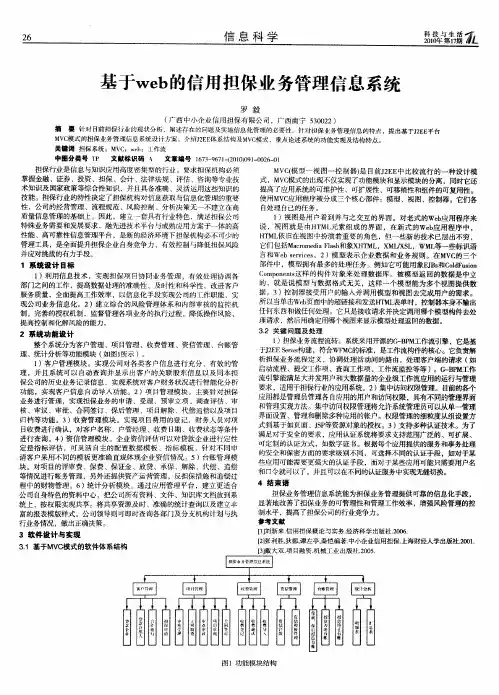 基于web的信用担保业务管理信息系统