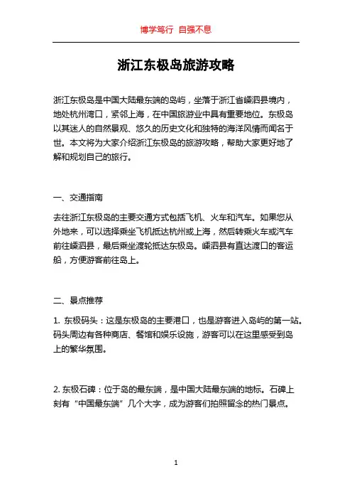 浙江东极岛旅游攻略