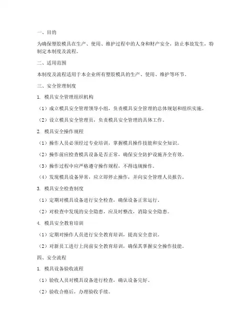 塑胶模具安全管理制度及流程
