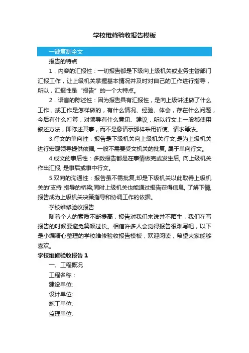学校维修验收报告模板