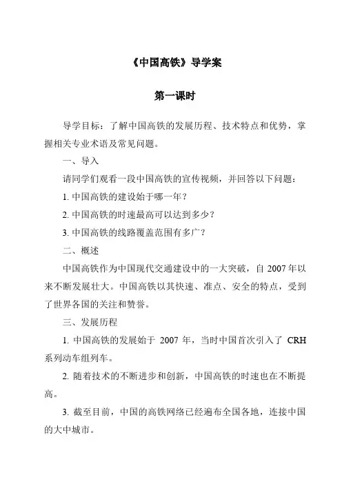 《中国高铁》导学案