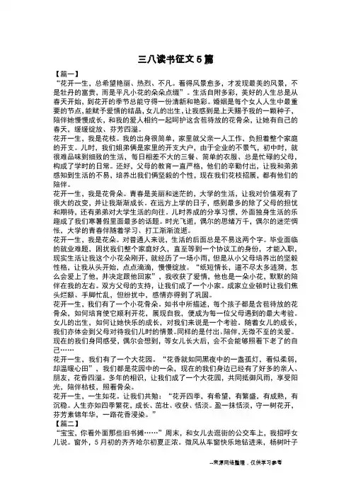 三八读书征文5篇