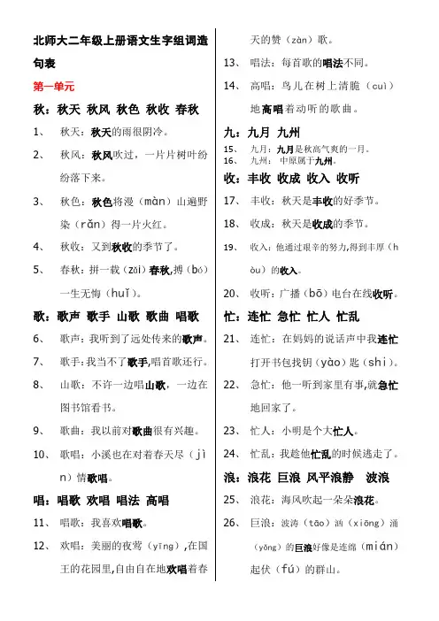 北师大二年级语文生字组词造句表