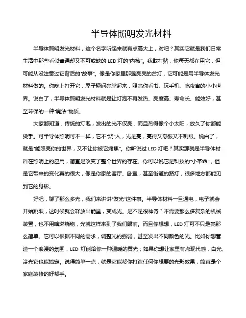半导体照明发光材料