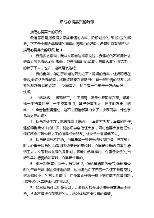 描写心情高兴的好段