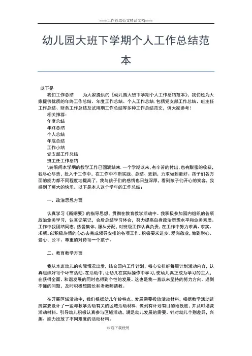 2019年最新幼儿园园长年终个人工作总结工作总结文档【五篇】