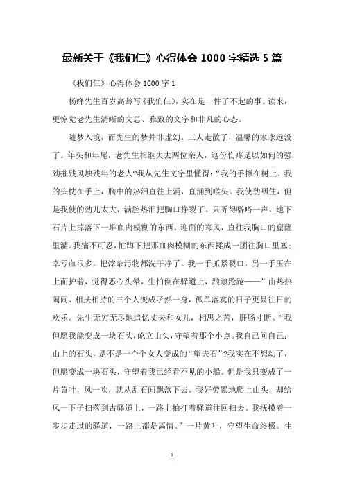 最新关于《我们仨》心得体会1000字精选5篇
