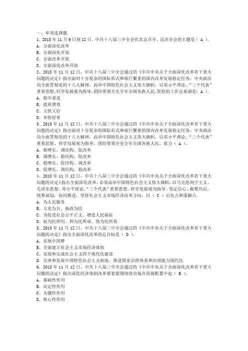 党的十八届三中全会时事政治试题及答案