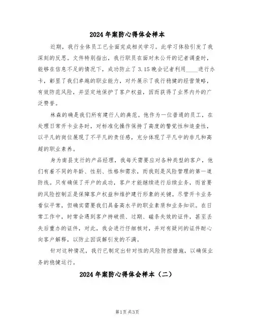 2024年案防心得体会样本（二篇）