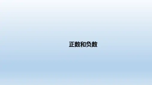 七年级数学上册2.1正数和负数教学课件华东师大版