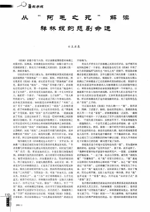 从“阿毛之死”解读祥林嫂的悲剧命运