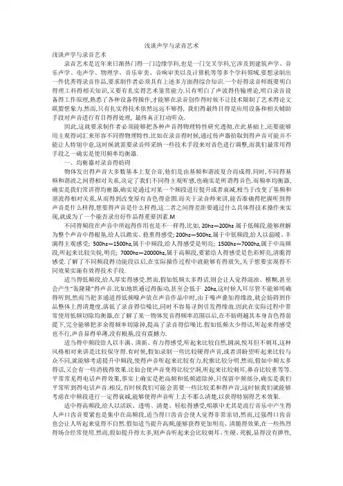 浅谈声学与录音艺术