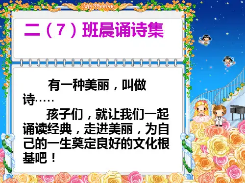 二年级晨诵诗歌
