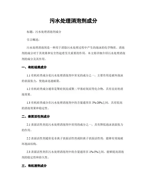 污水处理消泡剂成分