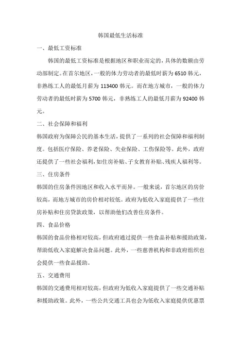 韩国最低生活标准