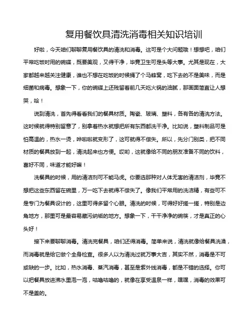 复用餐饮具清洗消毒相关知识培训