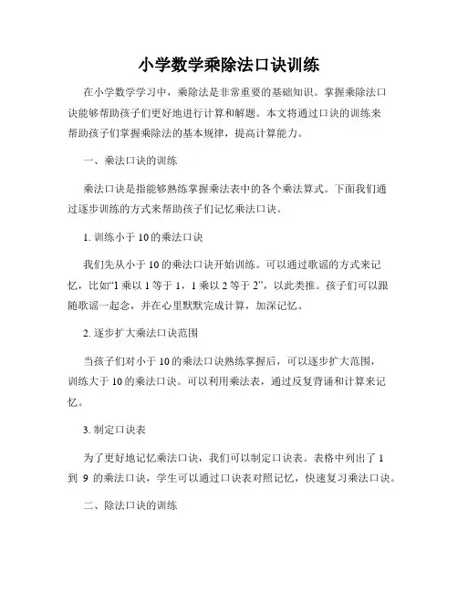 小学数学乘除法口诀训练