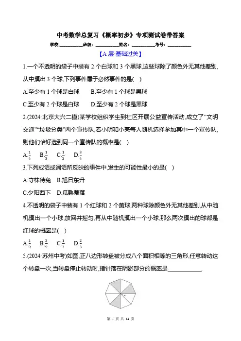 中考数学总复习《概率初步》专项测试卷带答案