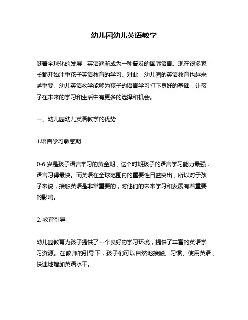 幼儿园幼儿英语教学