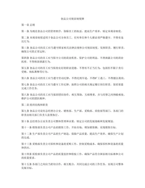 食品公司规章制度牌