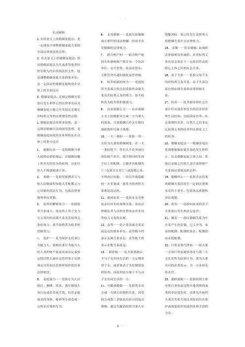 考试必备-婚姻法的名词解释