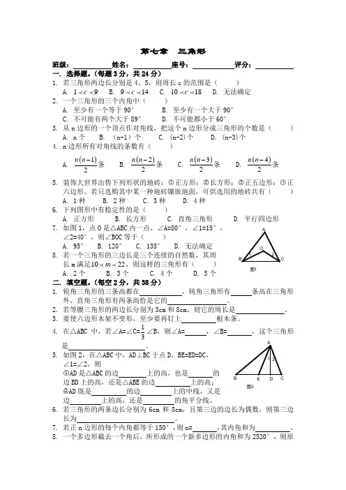 (完整版)七年级数学三角形测试题(附答案)