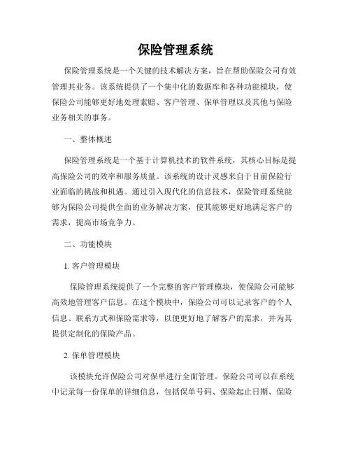 保险管理系统