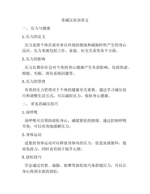 常减压培训讲义