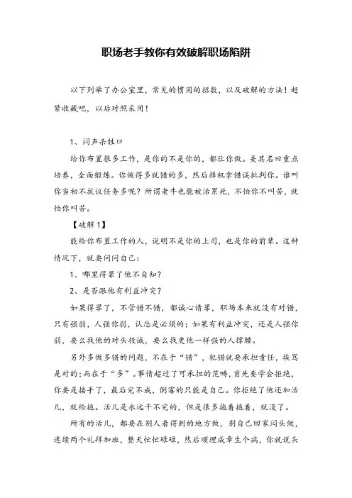 职场老手教你有效破解职场陷阱