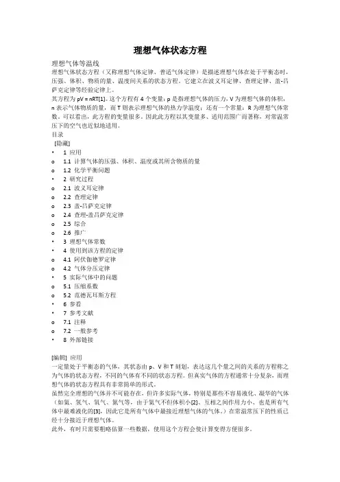 理想气体状态方程