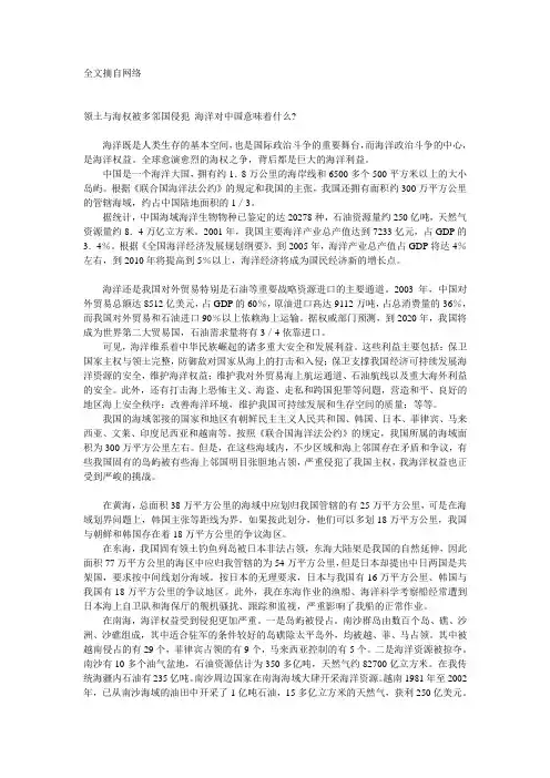 中国海权面临的挑战及对策