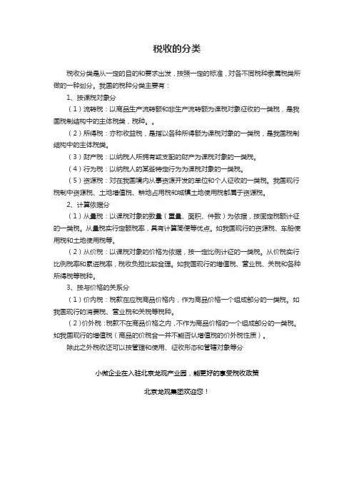 税收的分类