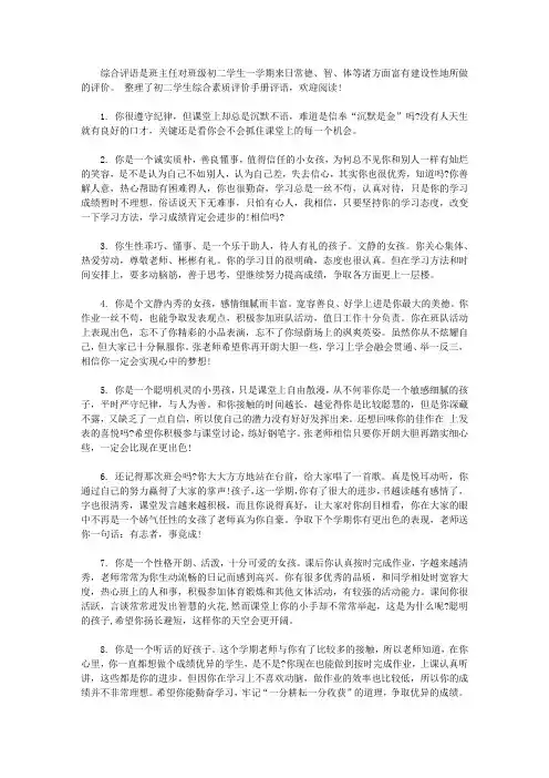 初二学生综合素质评价手册评语【精选】