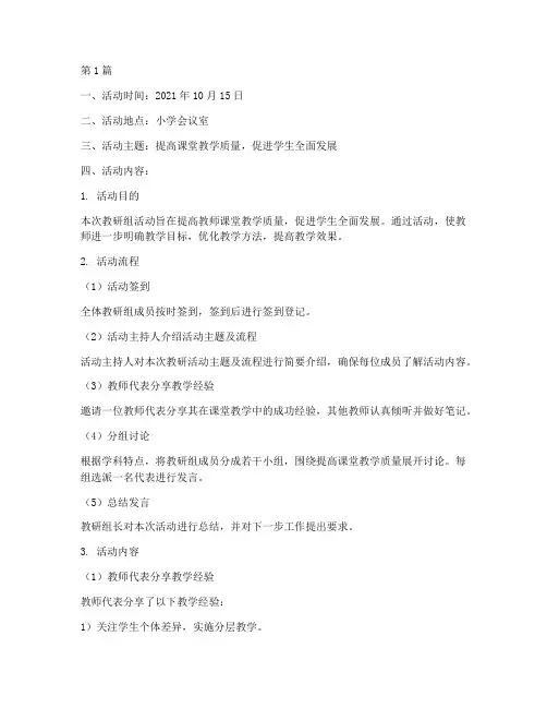 小学教研组活动记录本(3篇)