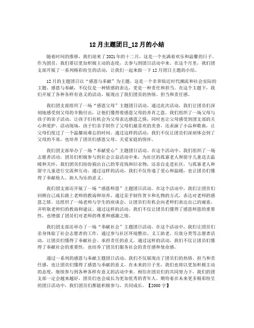 12月主题团日_12月的小结