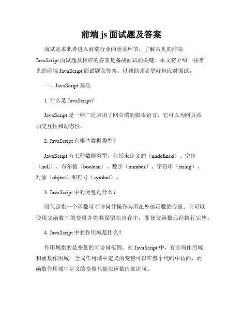 前端js面试题及答案