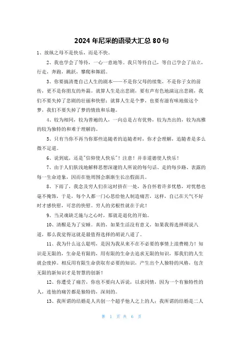 2024年尼采的语录大汇总80句