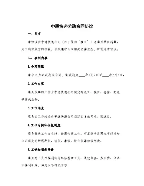 中通快递劳动合同协议