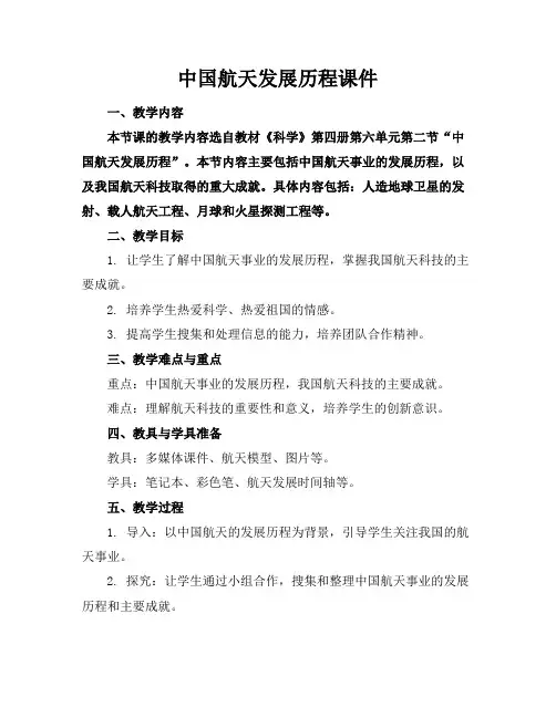 中国航天发展历程课件