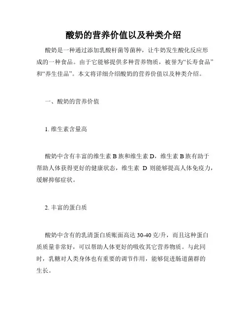 酸奶的营养价值以及种类介绍